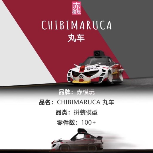 丸車 chibamaruca RX-78-2