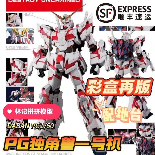 PG Unicorn 一號機