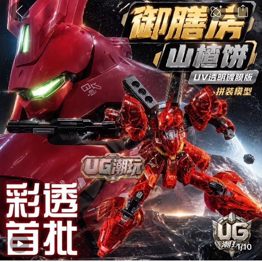 RG 1/100 sazabi 彩透螢光