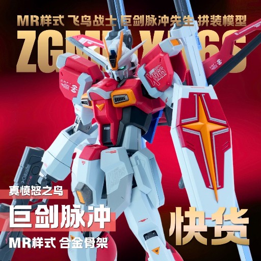 MR 1/144 sword impluse
