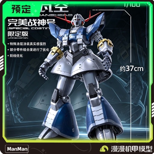 有腳 RG 1/100 戰神號 自護號