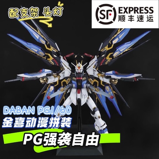 PG 大班 S Freedom 1/60
