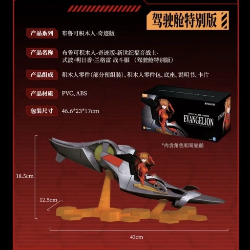 明日香 布魯可 駕駛倉