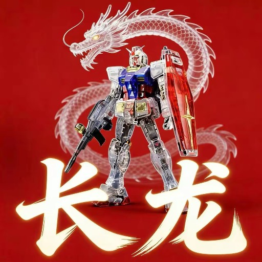 RG 長龍5501 彩透