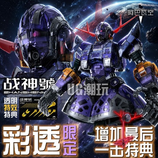 1/100 戰神号 自護號 RG 彩透版