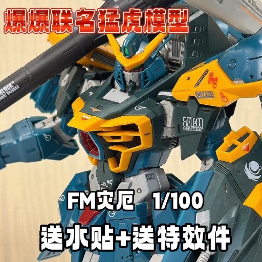 FM 1/100 灾厄 seed