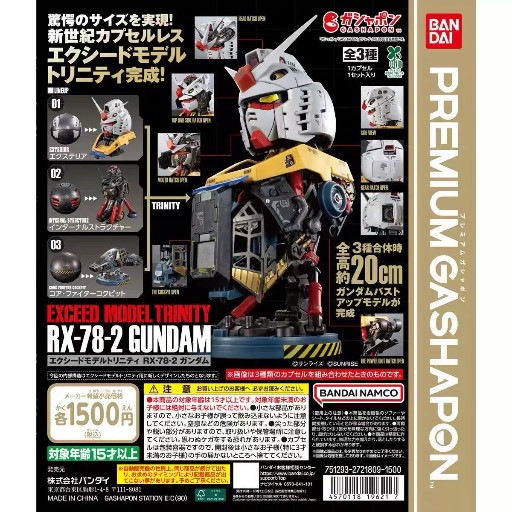 GASHAPON  RX-78-2 Trinity