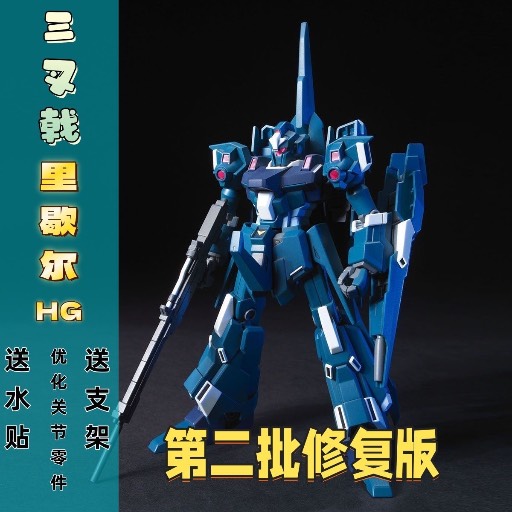 HGUC RGZ-95 REZEL 1/144