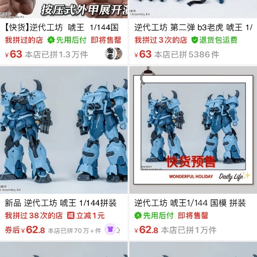 1/144 逆代工坊老虎