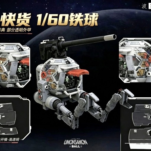 1/60 PG Ball 鐵球