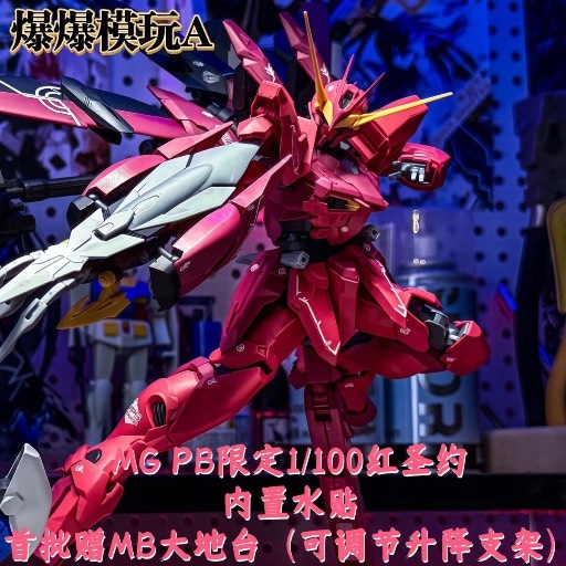MG 聖約 紅 PB