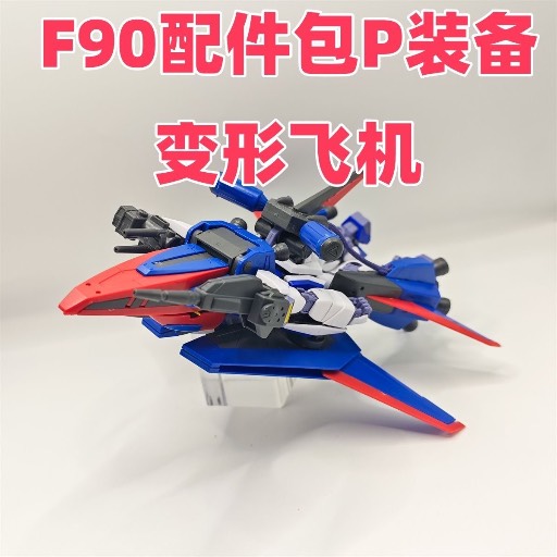 F90 P-type pack