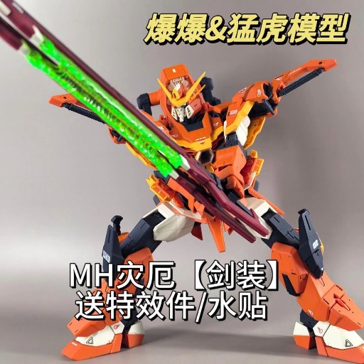 FM 灾厄双劍