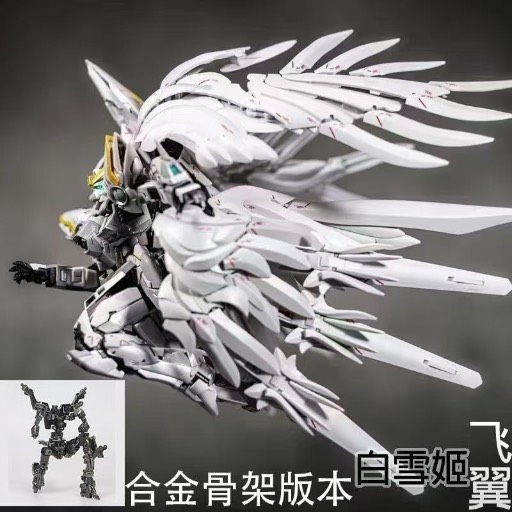 8827 MB 白雪姬 wing EW 鐵骨