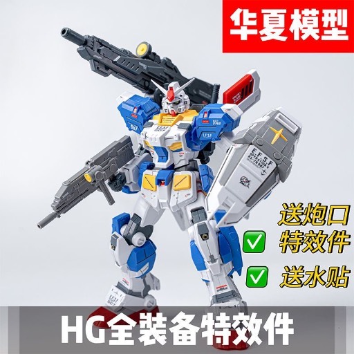 HG 1/144 RX-78-7 PB