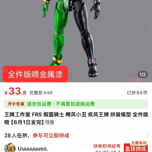 FRS joker