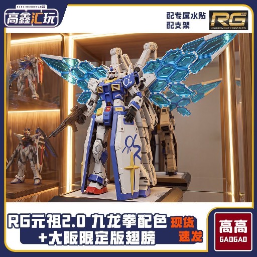 RG 九龍一拳 大阪世博 1/144